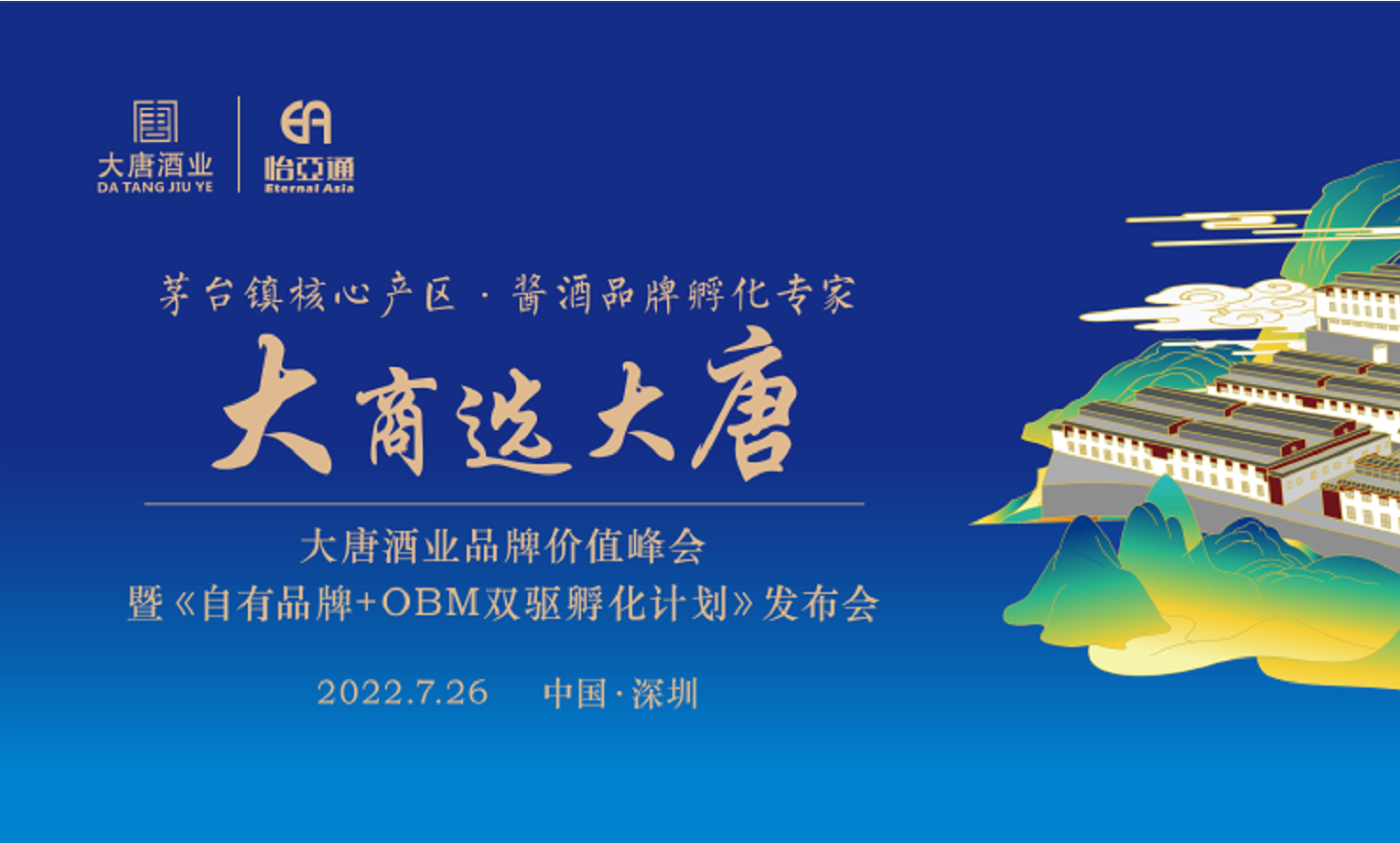 签约6.16亿元，2025营收突破30亿，大唐酒业这场发布会料好足！