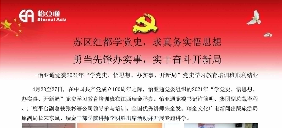 苏区红都学党史，求真务实悟思想；勇当先锋办实事，实干奋斗开新局