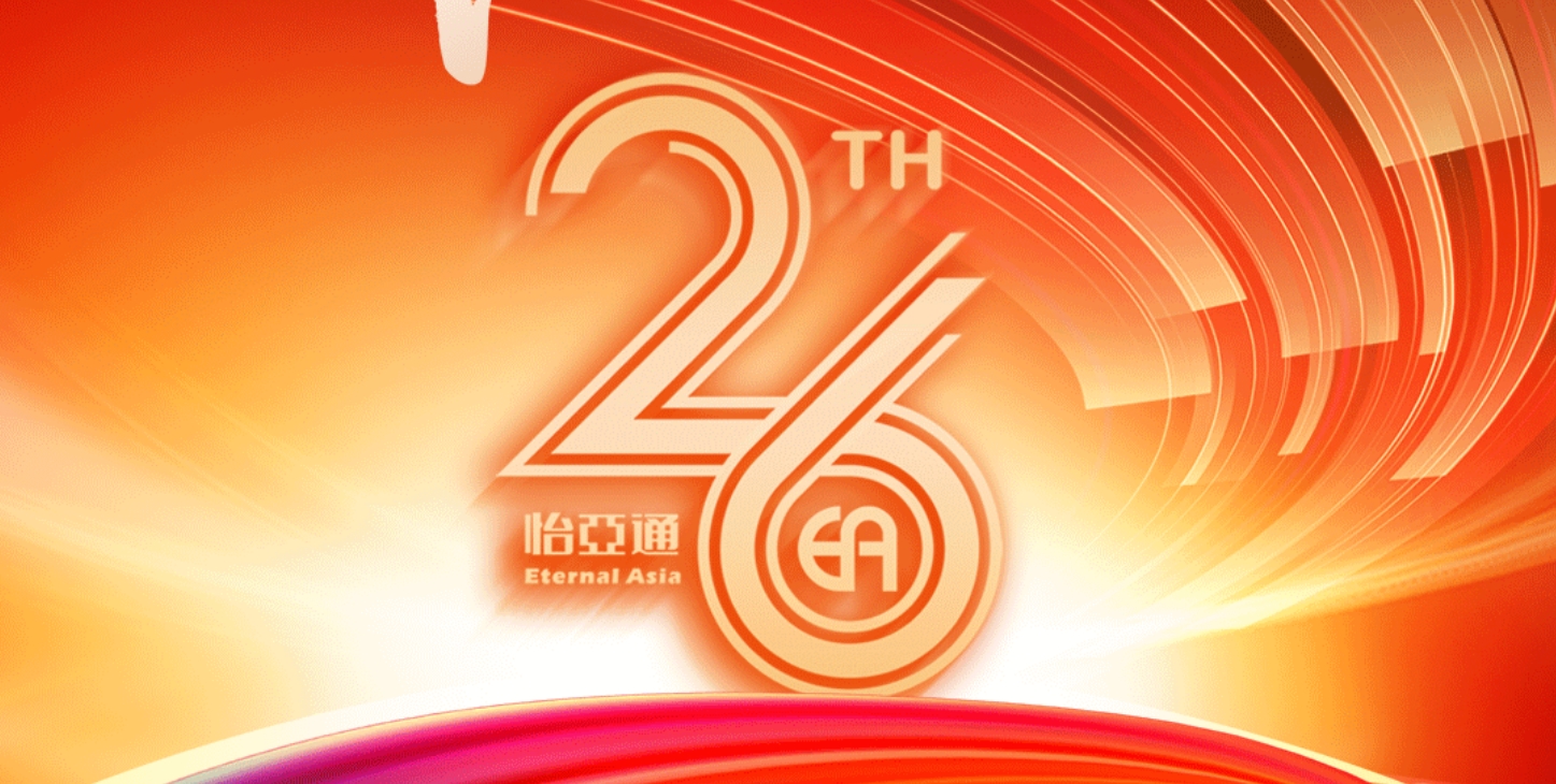 正风华，赢未来|热烈庆祝太阳成集团tyc151cc成立26周年！