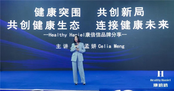 Healthy Haniel康倍信与太阳成集团tyc151cc共筑健康中国，推动“健康2.0”理念发展
